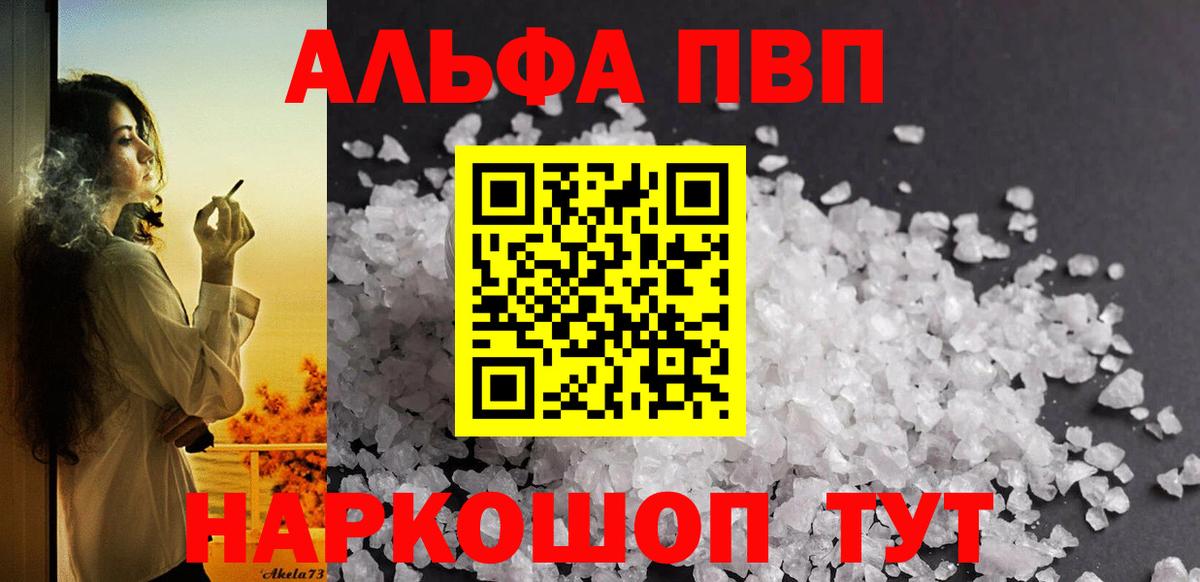 Альфа ПВП мука Шадринск