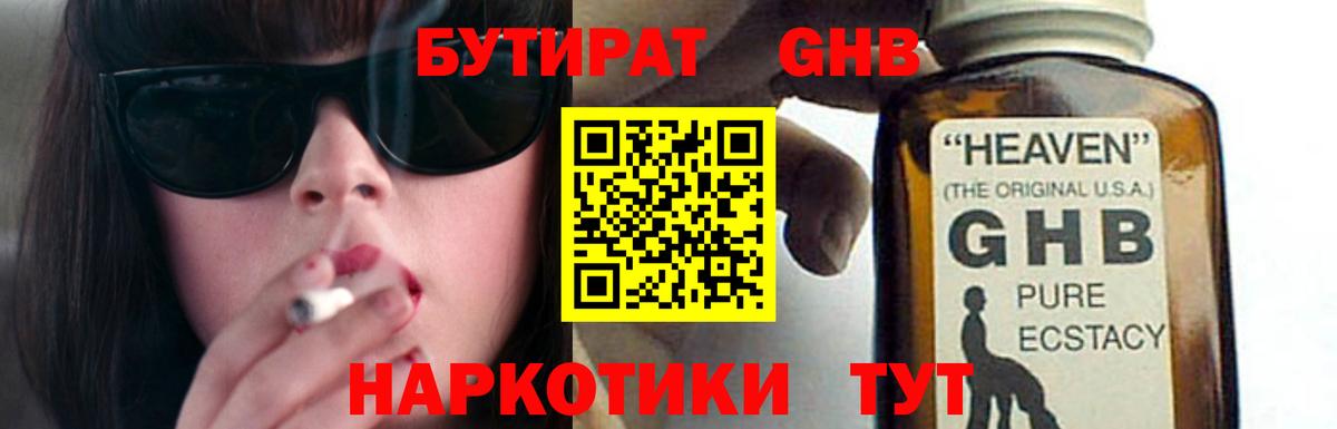 Шадринск  Бутират Butirat  Вход с VPN 