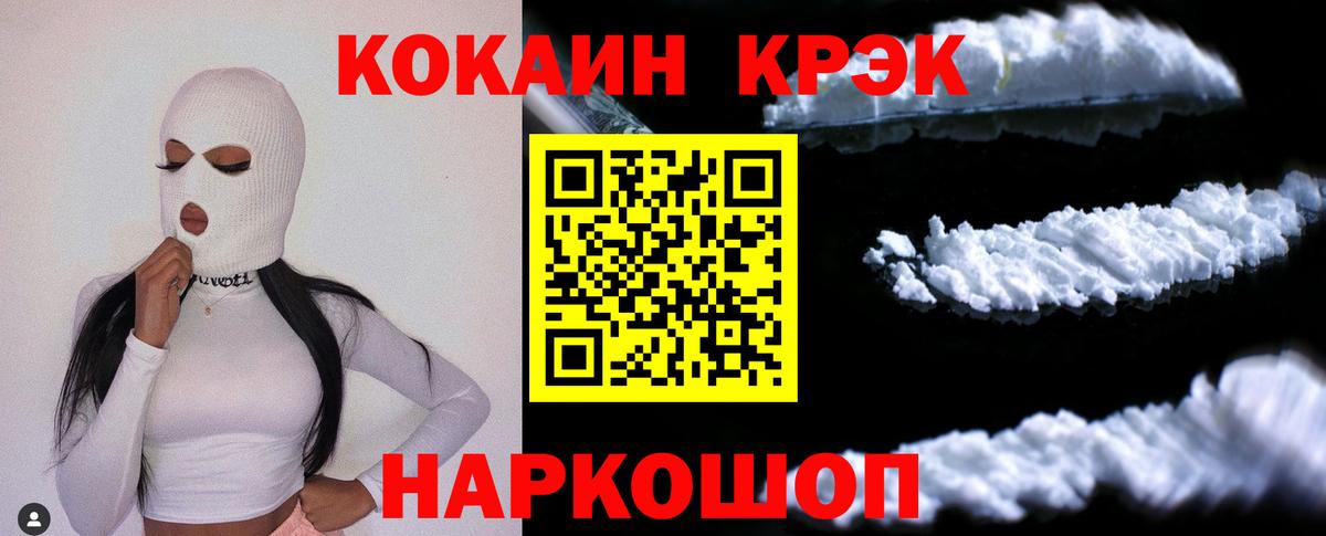 Кокаин Columbia  где купить наркотик  Шадринск  КОКАИН 99%  Вход с VPN 