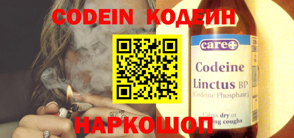 Кодеиновый сироп Lean Purple Drank  Codein Purple Drank  Вход с VPN  Шадринск 