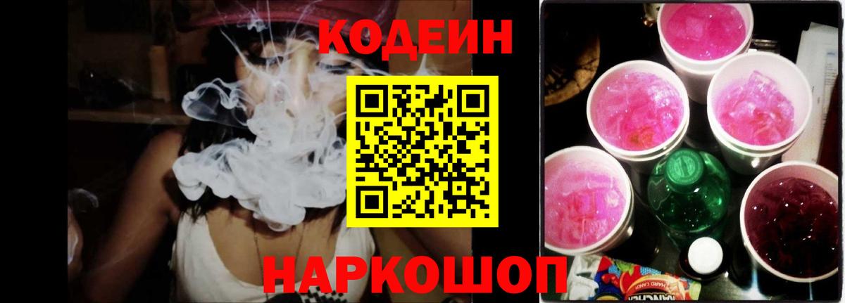 Кодеиновый сироп Lean напиток Lean (лин) Шадринск