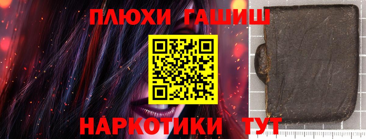 ГАШ VHQ  ГАШ  Вход с VPN  Шадринск  Гашиш 40% ТГК 