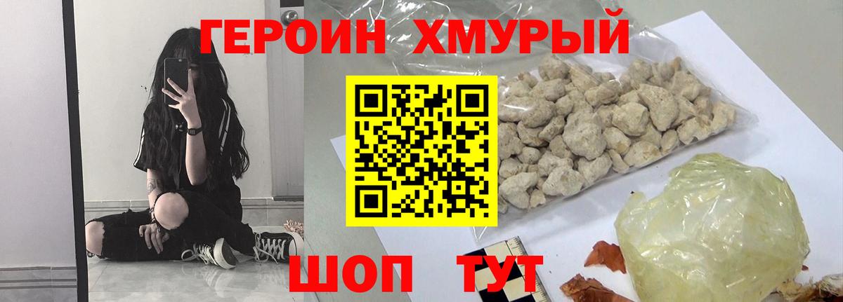 Героин белый Шадринск