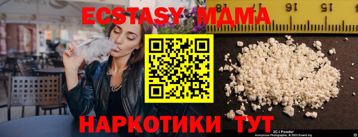 MDMA VHQ  Вход с VPN  Шадринск  МДМА VHQ 