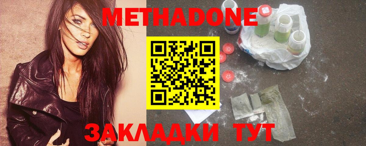 Метадон кристалл  МЕТАДОН methadone  Вход с VPN  Шадринск 